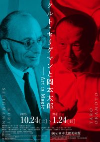 セリグマン展ポスター