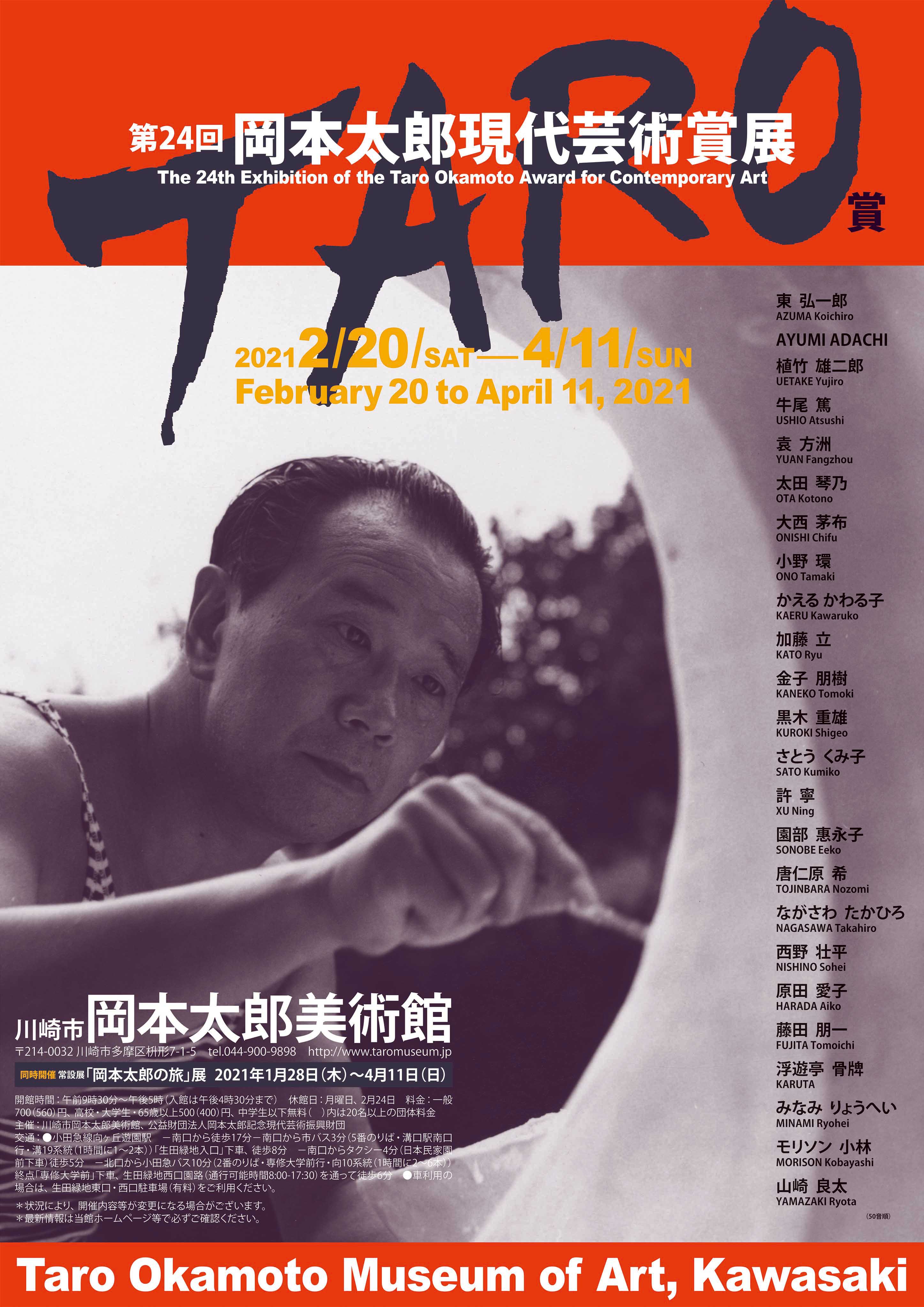 第24回TARO賞ポスター
