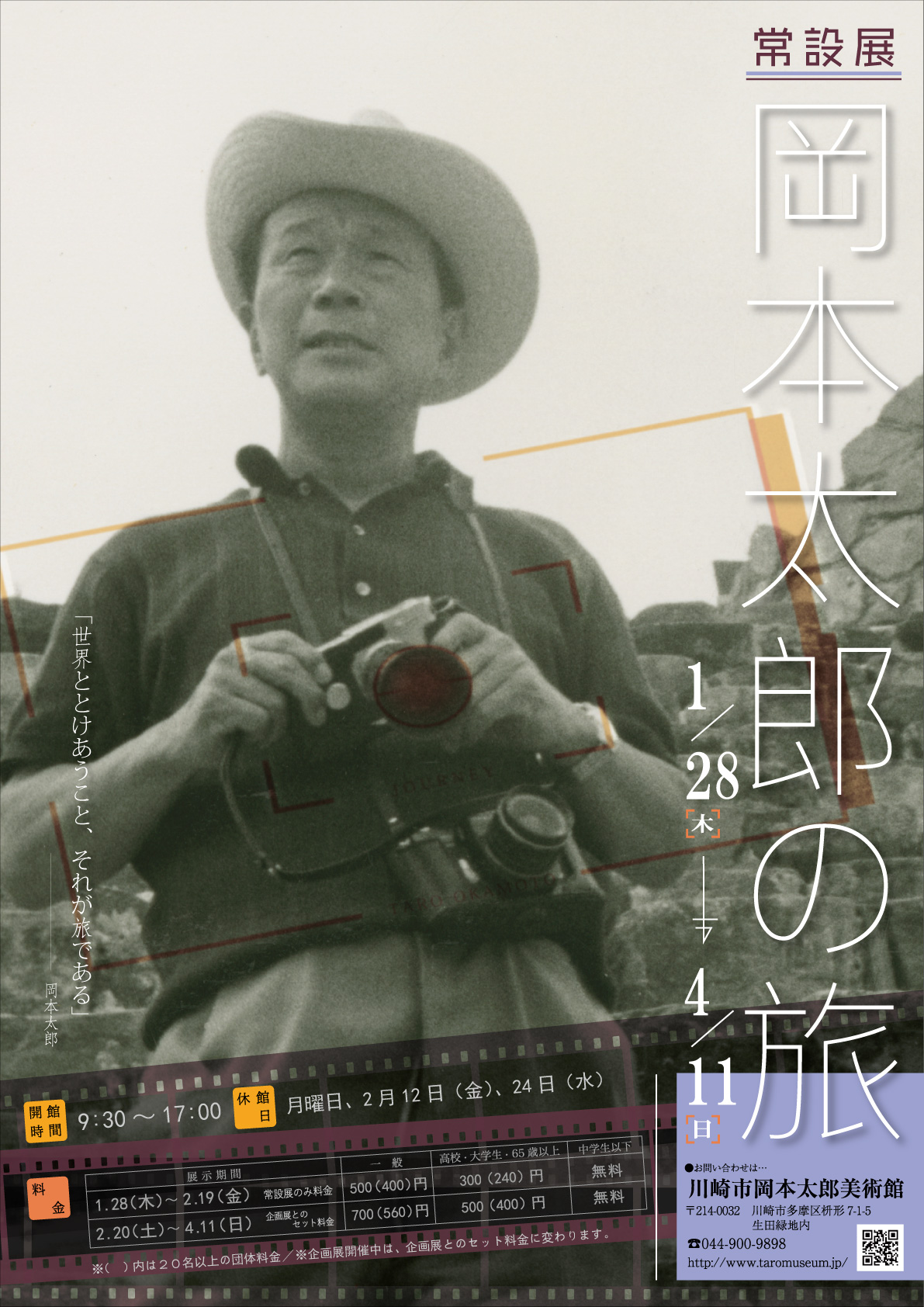 岡本太郎の旅ポスター