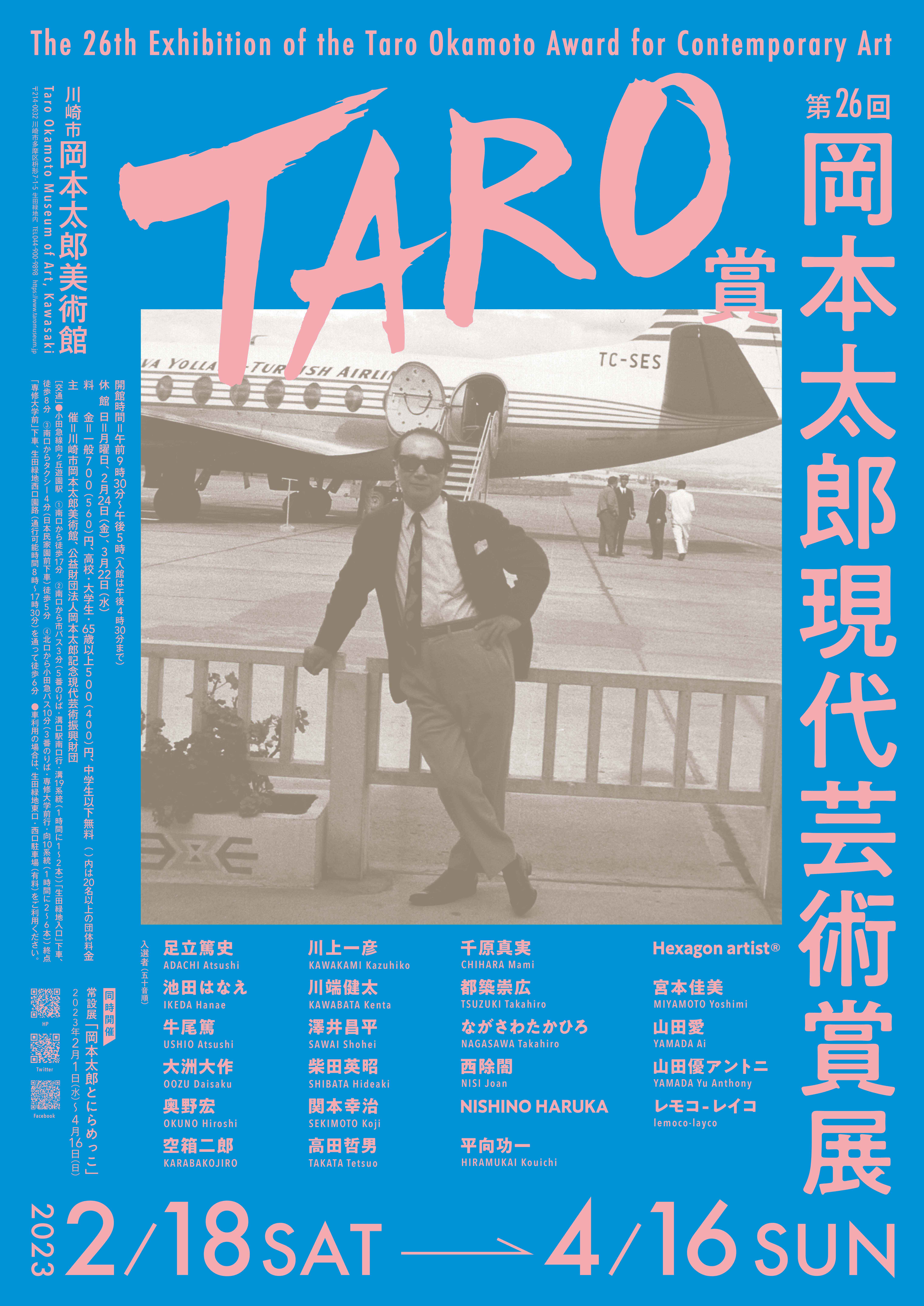 第26回TARO賞ポスター