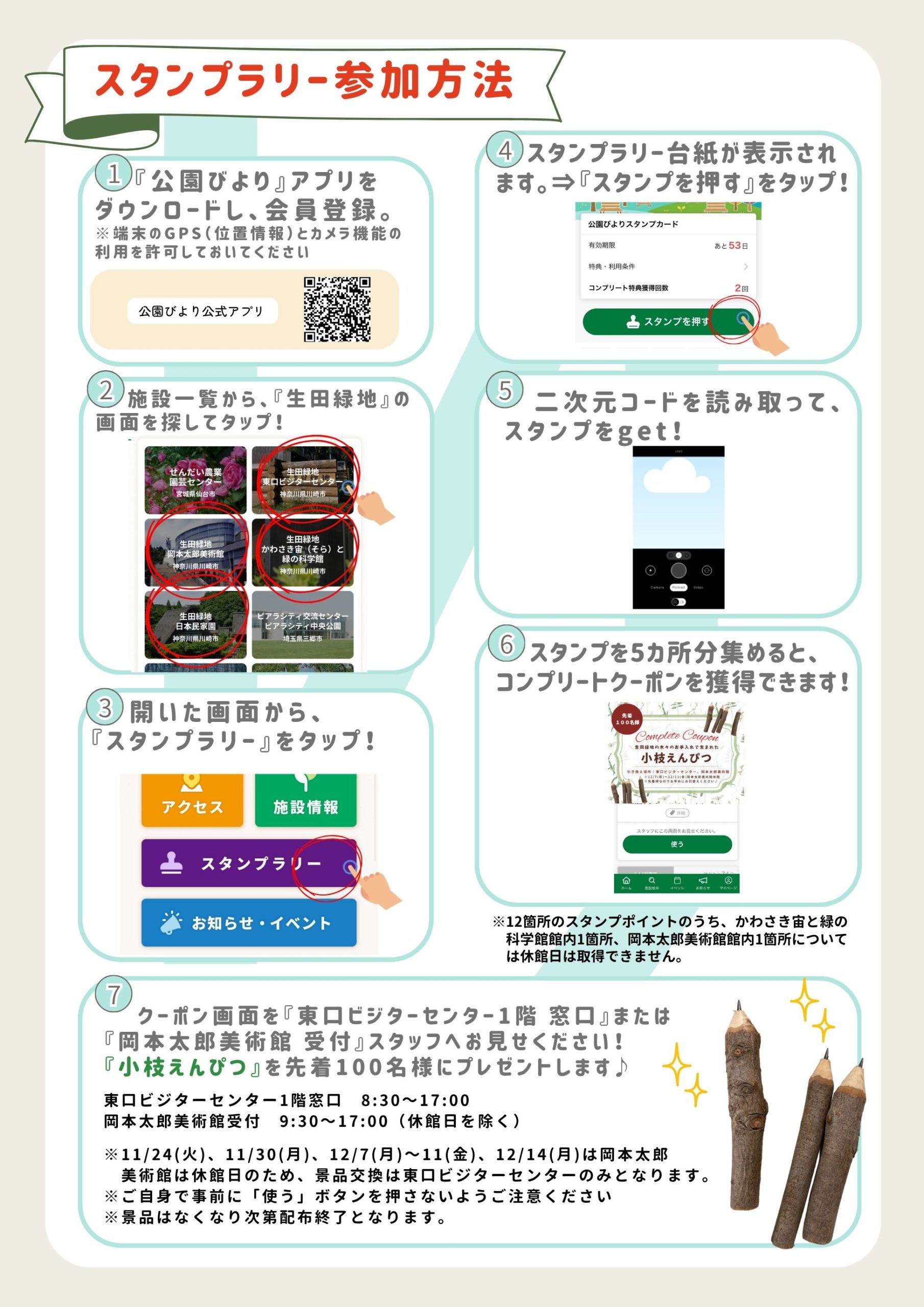 生田緑地お散歩スタンプラリー 参加方法