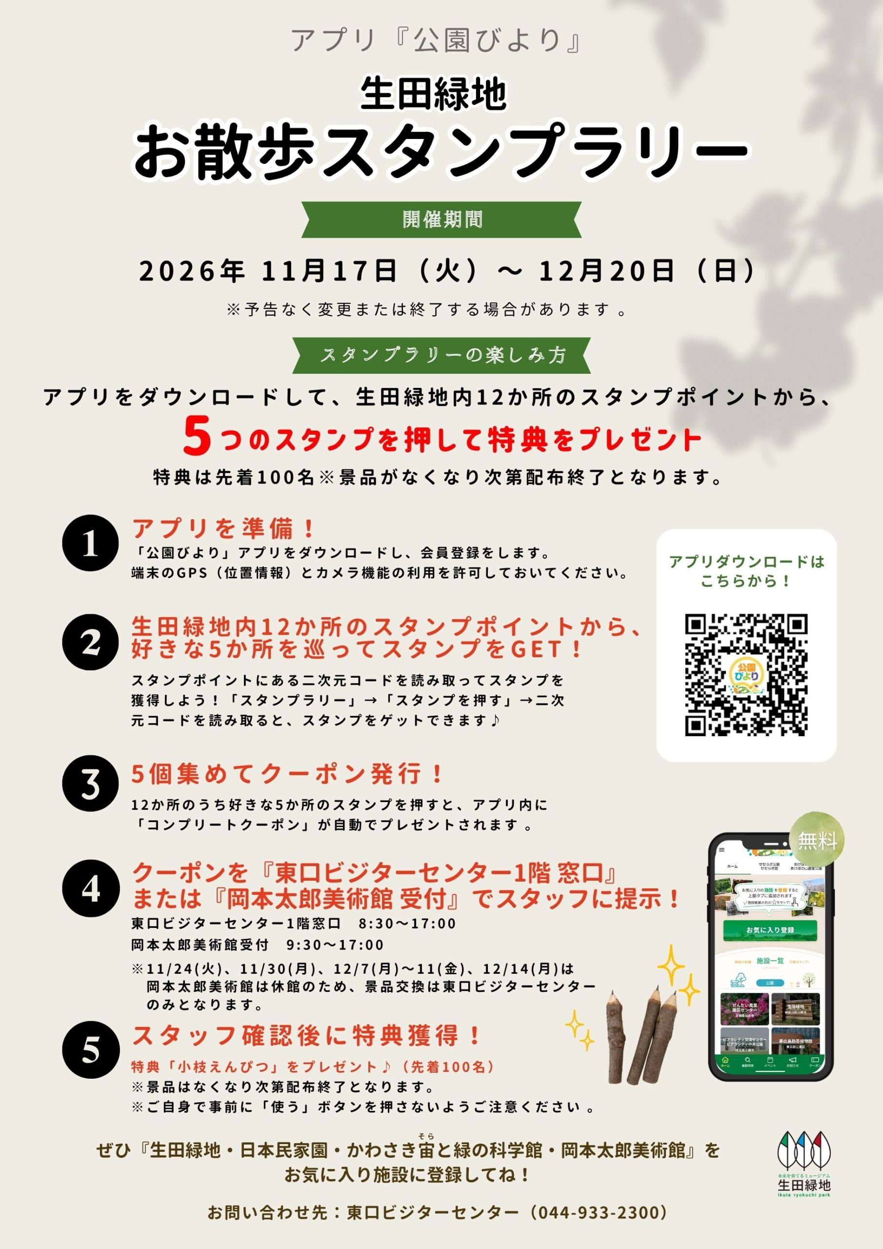 生田緑地お散歩スタンプラリー ポスター