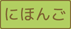 japanese