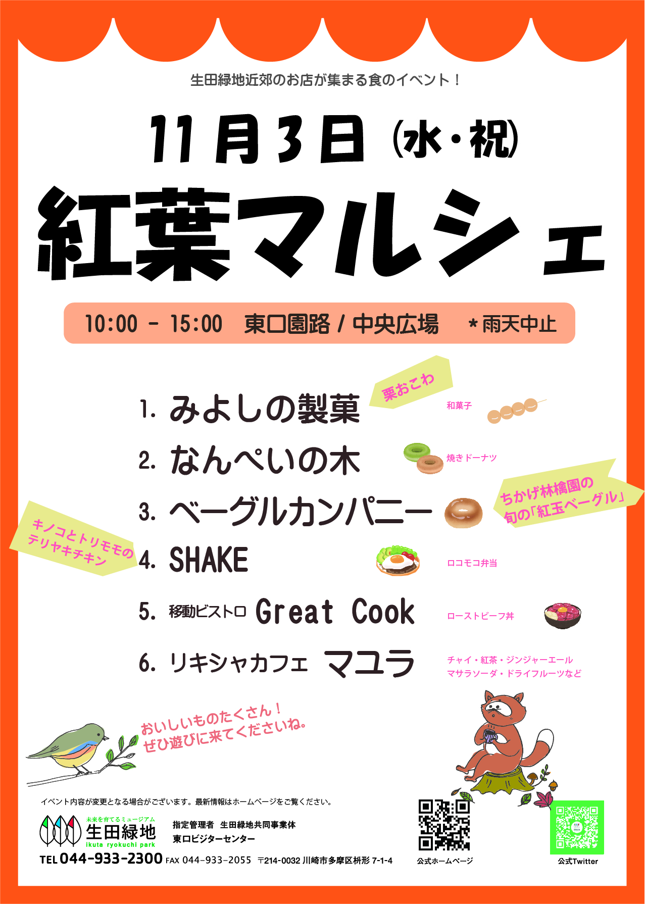 紅葉マルシェ 生田緑地公式ホームページ