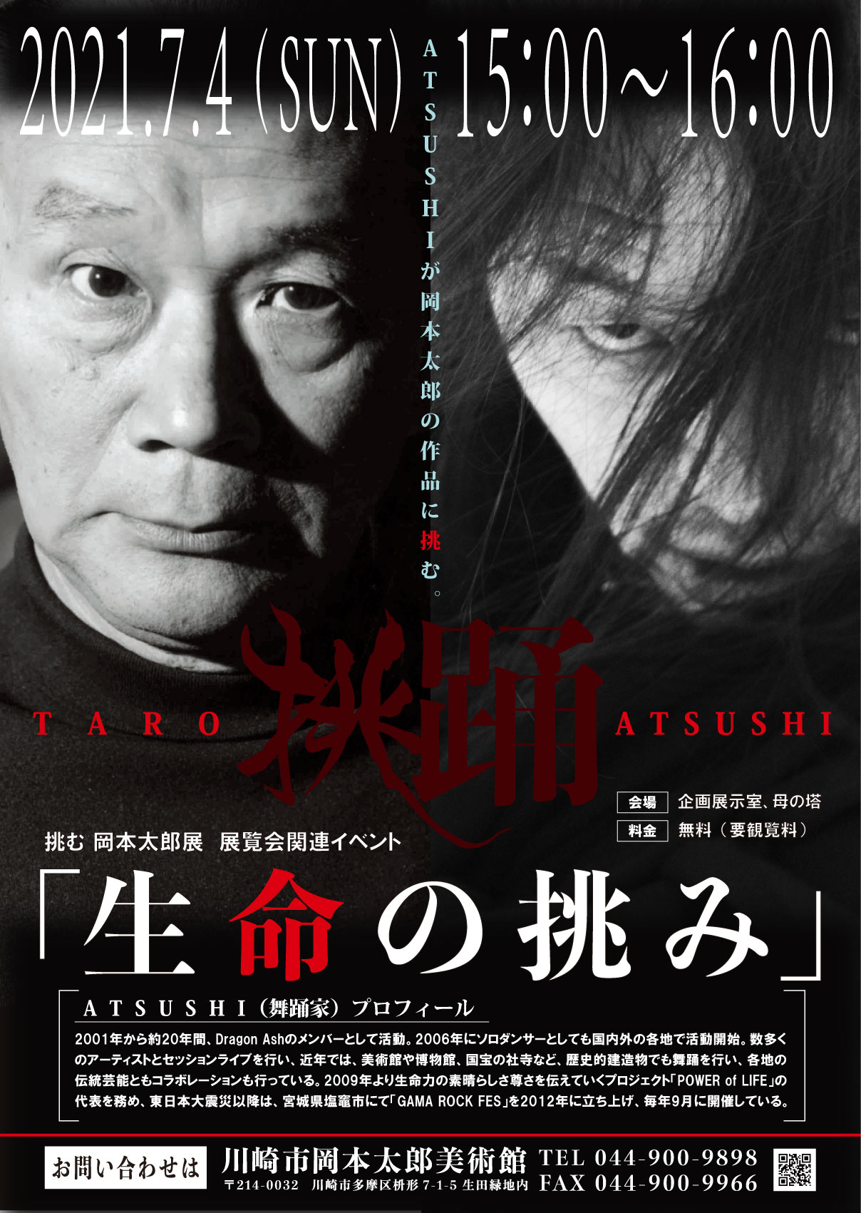 挑む 岡本太郎 展関連イベント 生命の挑み 生田緑地公式ホームページ