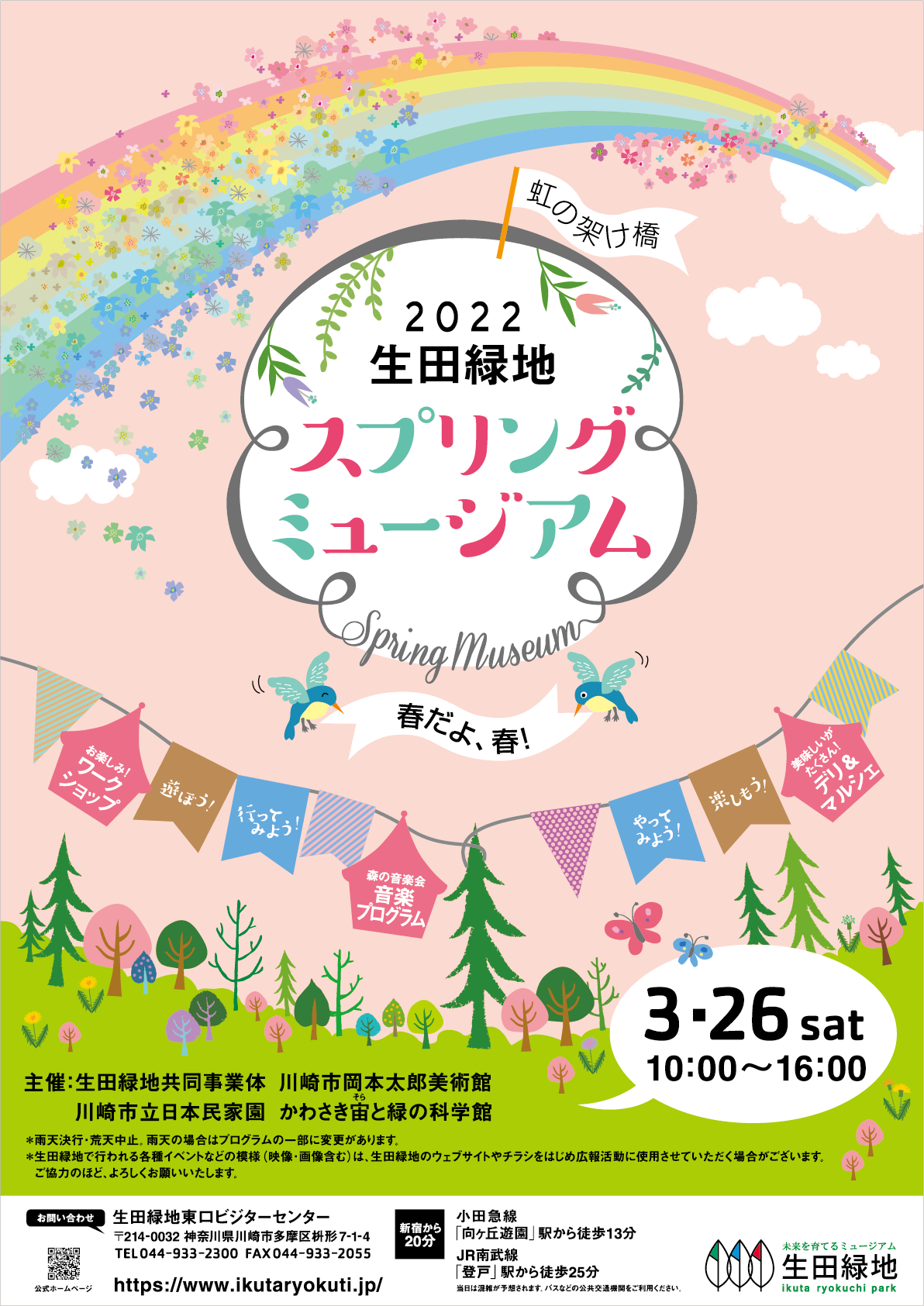 22生田緑地スプリングミュージアム 生田緑地公式ホームページ