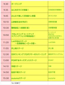 ぽかぽかステージタイムテーブル