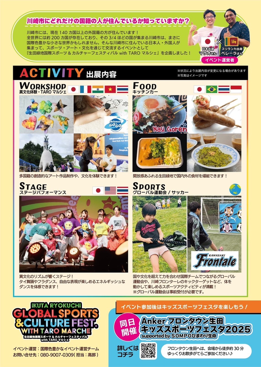 生田緑地国際スポーツ＆カルチャーフェスティバルwithTAROマルシェ　ちらし裏