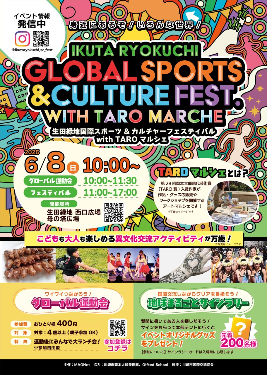 生田緑地スポーツ＆カルチャーフェスティバルwithTAROマルシェチラシ表