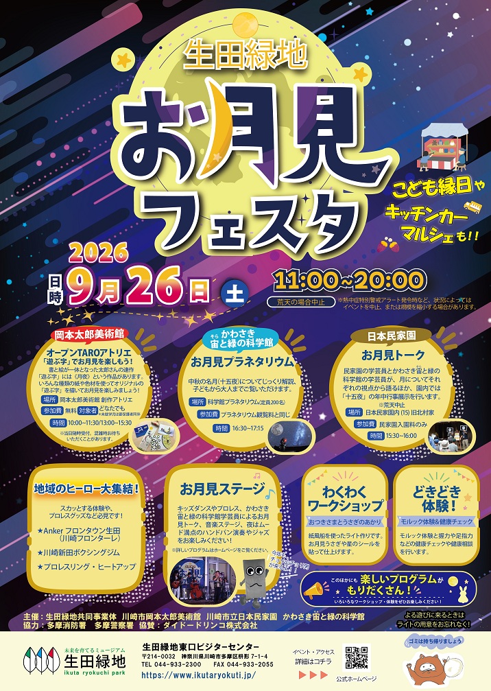 お月見フェスタポスター