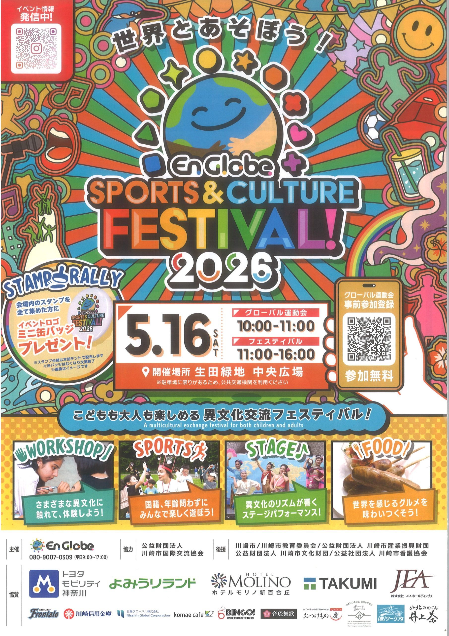 En Globe Sports & Culture Festival 2026　チラシ表