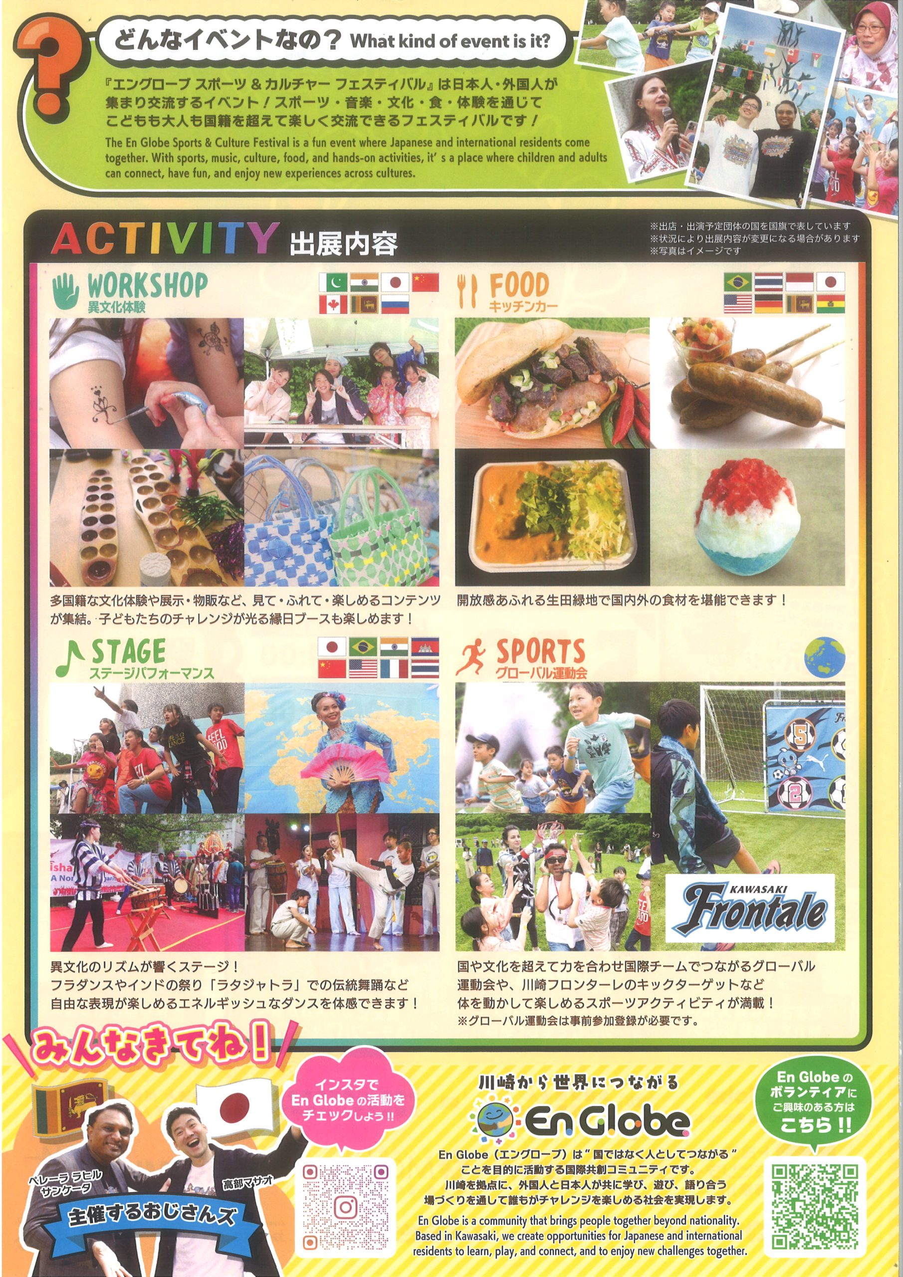 En Globe Sports & Culture Festival 2026　チラシ裏